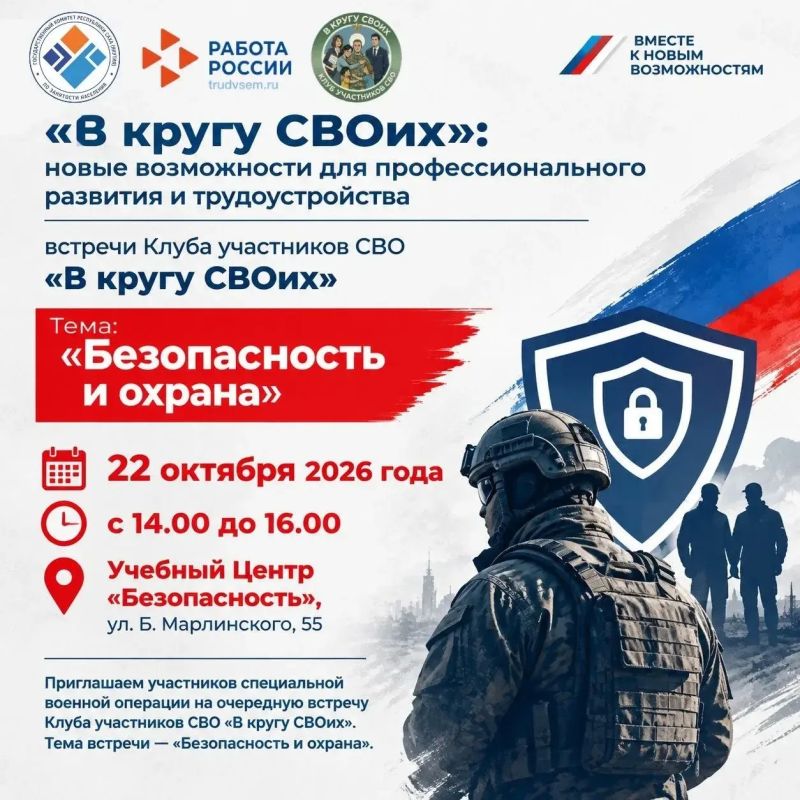 «В кругу СВОих»: новые профессии и возможности трудоустройства