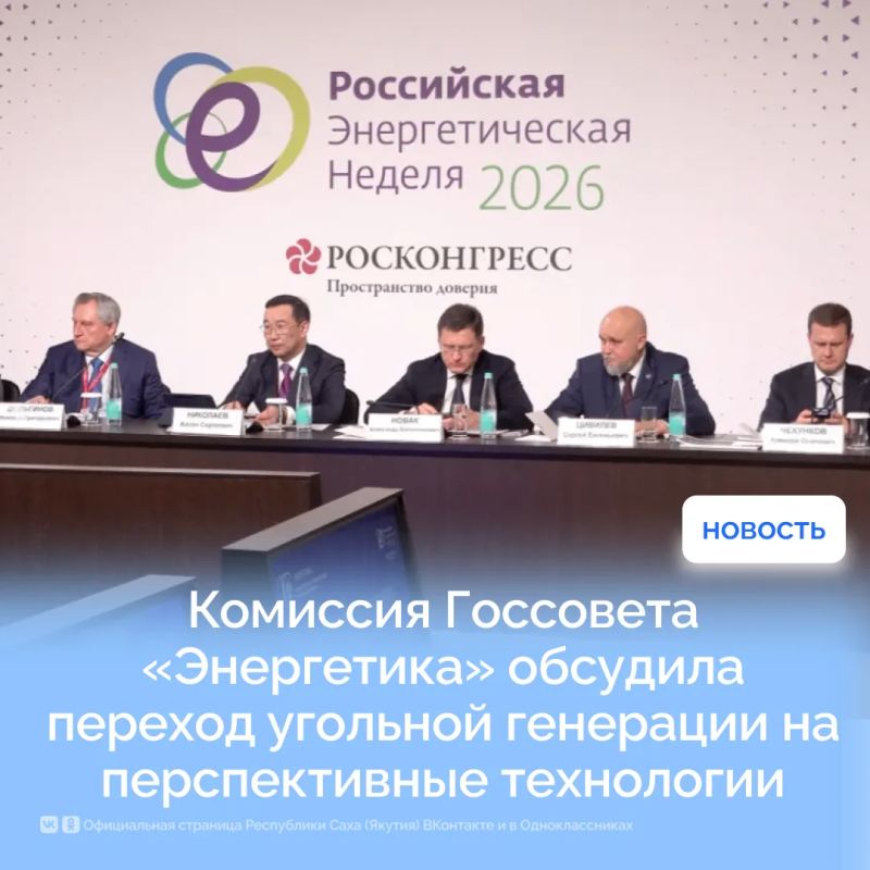 Комиссия Госсовета «Энергетика» обсудила переход угольной генерации на перспективные технологии