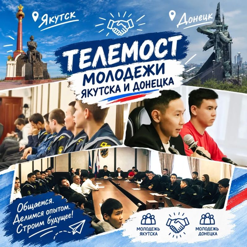 Якутск и Донецк на связи: молодёжь двух городов встретилась онлайн