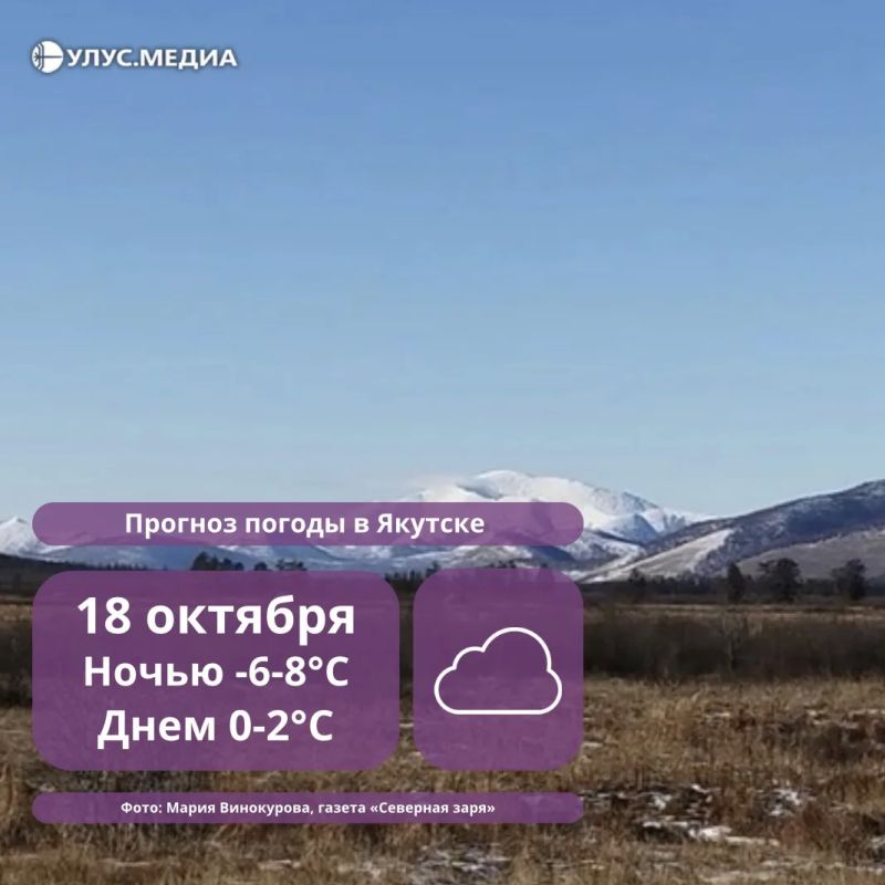 Без осадков, но на побережье метели: о погоде в Якутии 18 октября