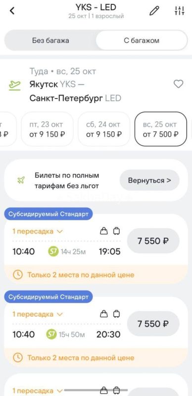Здравствуйте!. Увидел пост в аккаунте ГАВС, СУПЕРЦЕНА, из Якутска в Санкт-Петербург по прописке в ДФО 11700 рублей скриншоты отключены, сделал фото Здравствуйте!. Увидел пост в аккаунте ГАВС, СУПЕРЦЕНА, из Якутска в Санкт-Петербург по прописке в ДФО 11700 рублей скриншоты отключены, сделал фото