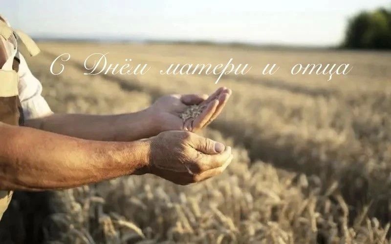 Дорогие жители республики! Уважаемые мамы и папы, труженицы села, работники и ветераны агропромышленного комплекса!