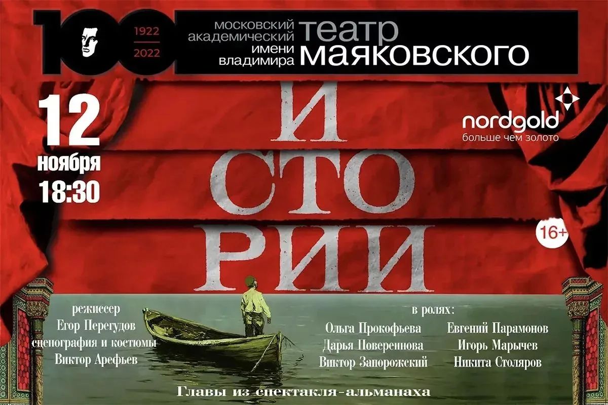 Театр Маяковского и Нордголд запускают совместную культурную программу в Якутии