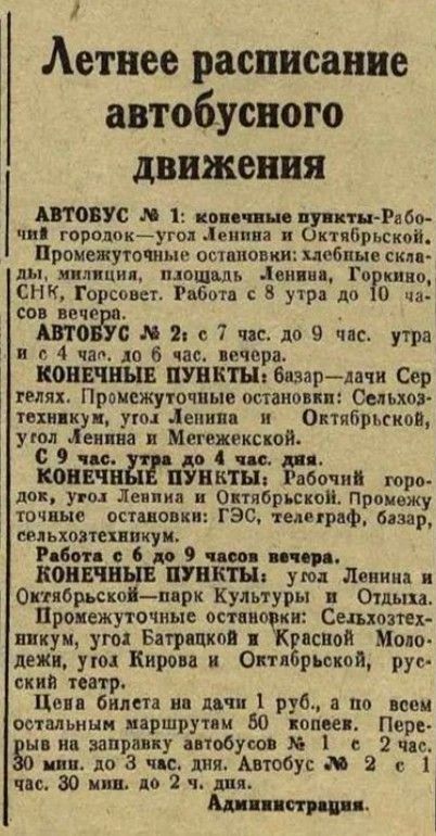 Музейные тайны Якутска: первые автобусы и маршруты Музейные тайны Якутска: первые автобусы и маршруты