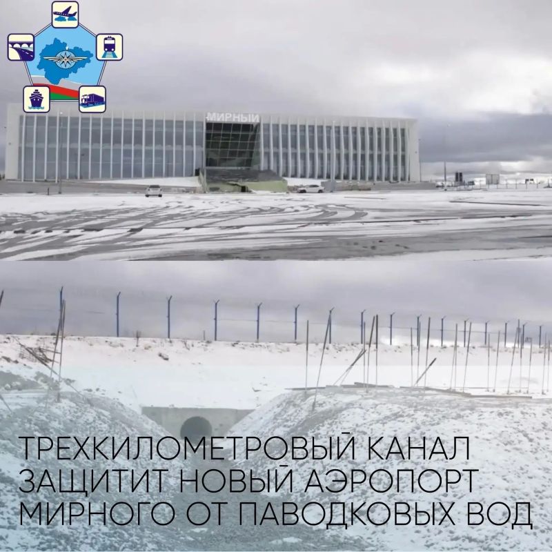 Трёхкилометровый канал защитит новый аэропорт Мирного от паводковых вод