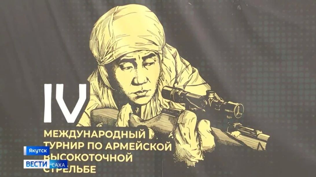 О рекорде снайперского турнира в Якутии в интервью ТАСС рассказал Юрий Трутнев