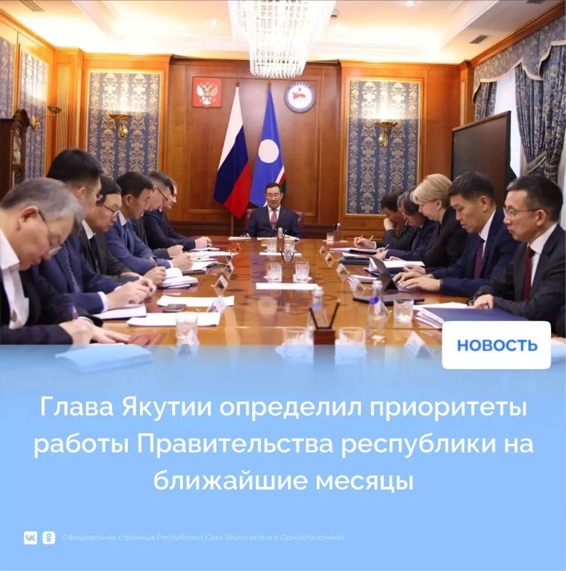 Глава Якутии Айсен Николаев провёл планёрное совещание с руководством Правительства республики и Администрации Главы и Правительства РС(Я), на котором определил основные задачи на ближайшие месяцы