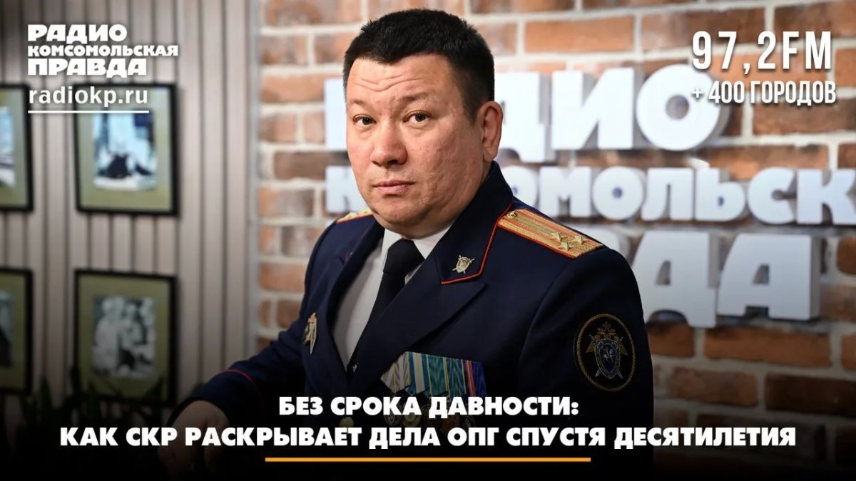 Без срока давности: как СКР раскрывает дела ОПГ спустя десятилетия