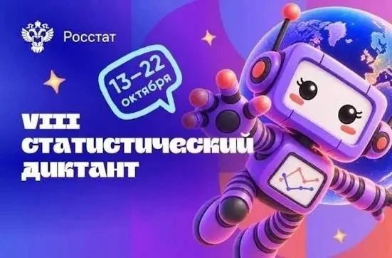 Жителей Якутии приглашают принять участие в Статистическом диктанте