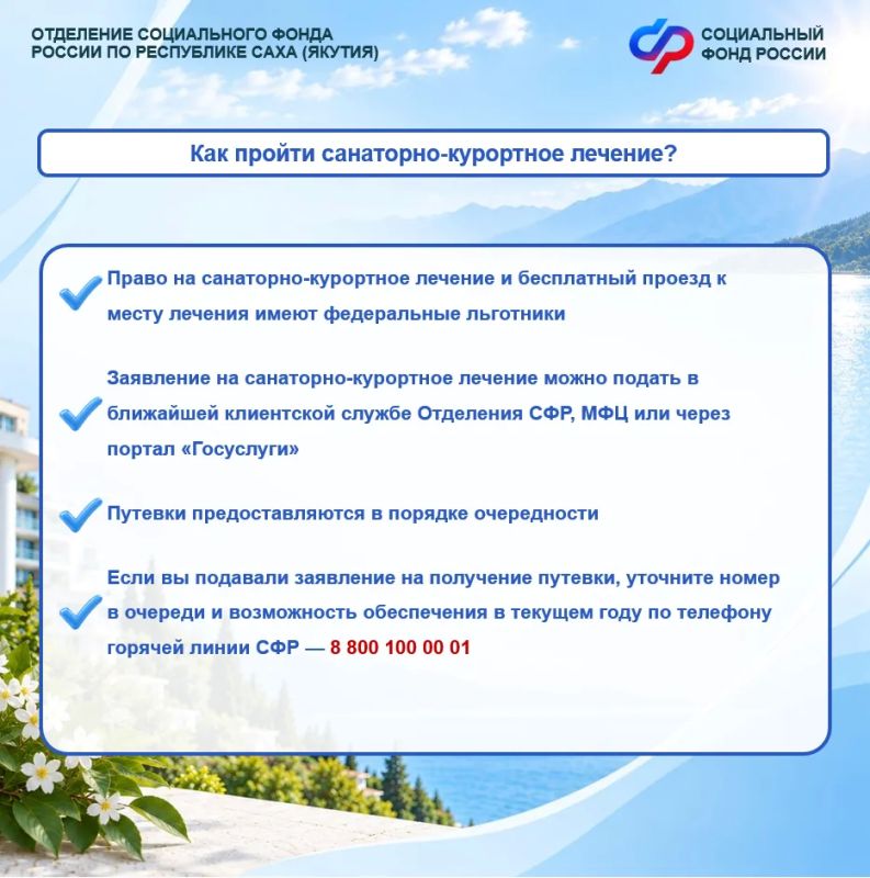 Федеральные льготники имеют право на санаторно-курортное лечение и бесплатный проезд к месту лечения Федеральные льготники имеют право на санаторно-курортное лечение и бесплатный проезд к месту лечения