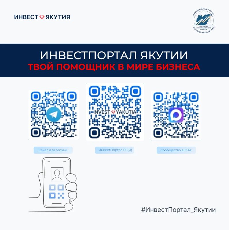 Уважаемые инвесторы и предприниматели, приглашаем присоединиться в инвестиционный портал Якутии!