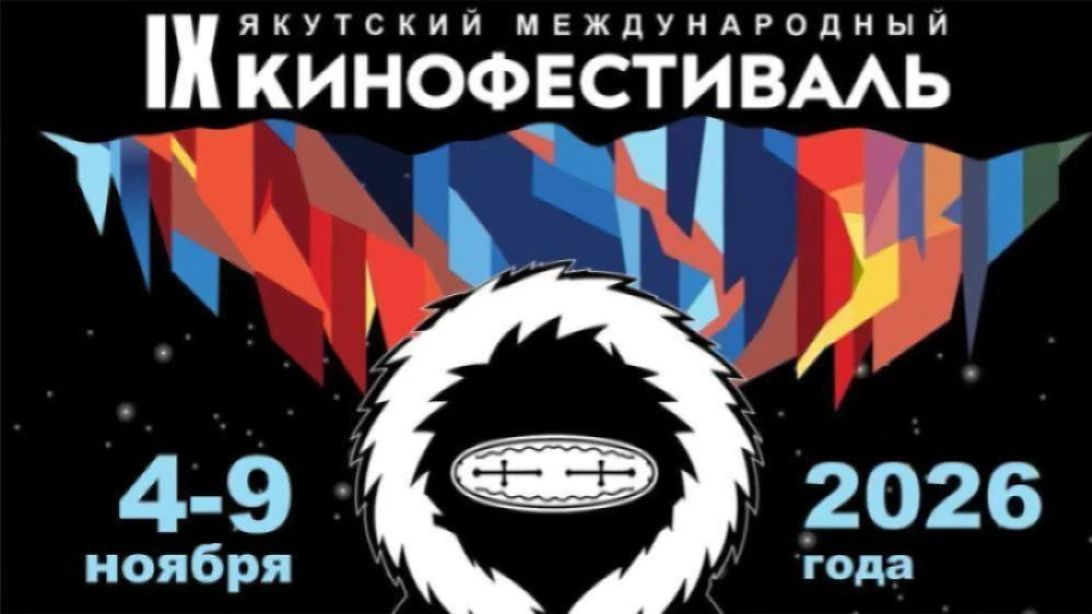 С 20 октября по 5 ноября в рамках IX Якутского международного кинофестиваля проходит онлайн-голосование, по итогам которого зрители определят победителей в трех номинациях: "Лучший якутский фильм", "Лучшая мужская роль" и...