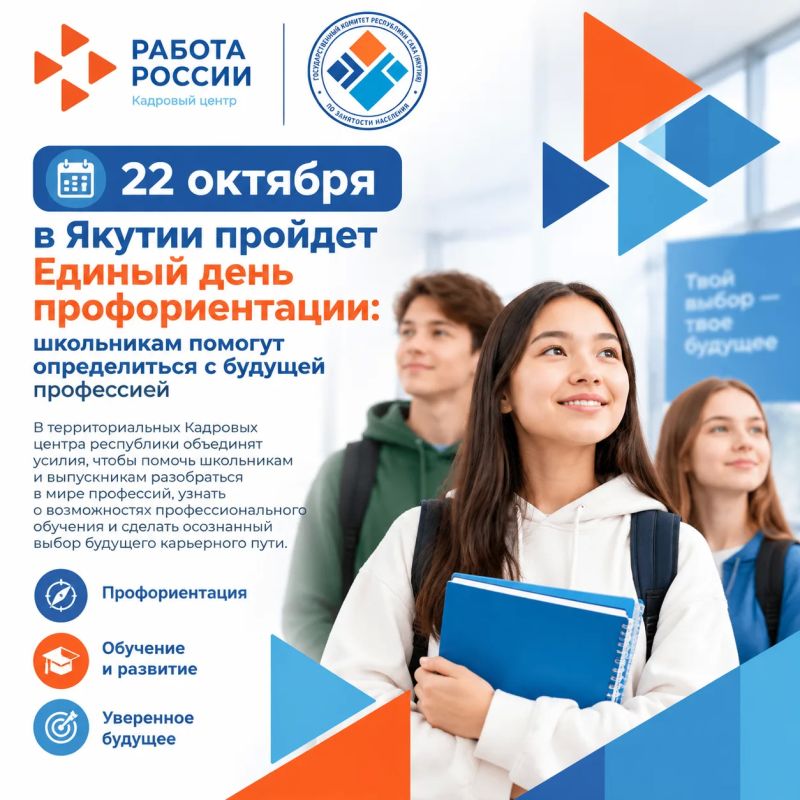 Какую профессию выбрать? В Якутии помогут найти ответ!