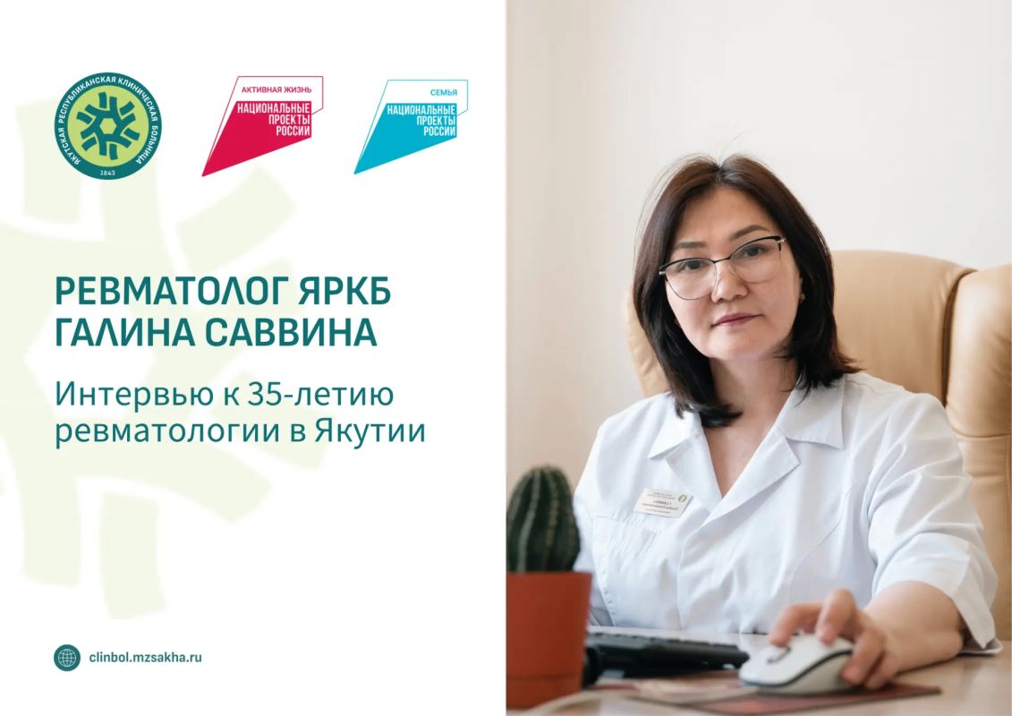Ревматолог ЯРКБ Галина Саввина — о 35 годах становления ревматологии в Якутии