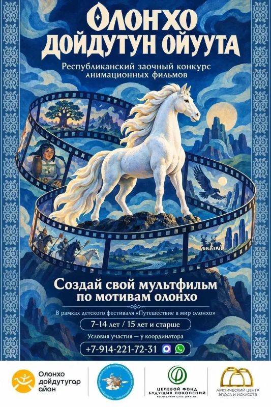 Конкурс анимации «Олохо дойдутун ойуута»
