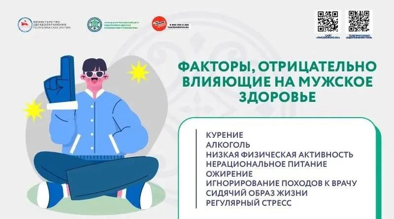 Диспансеризация для мужчин