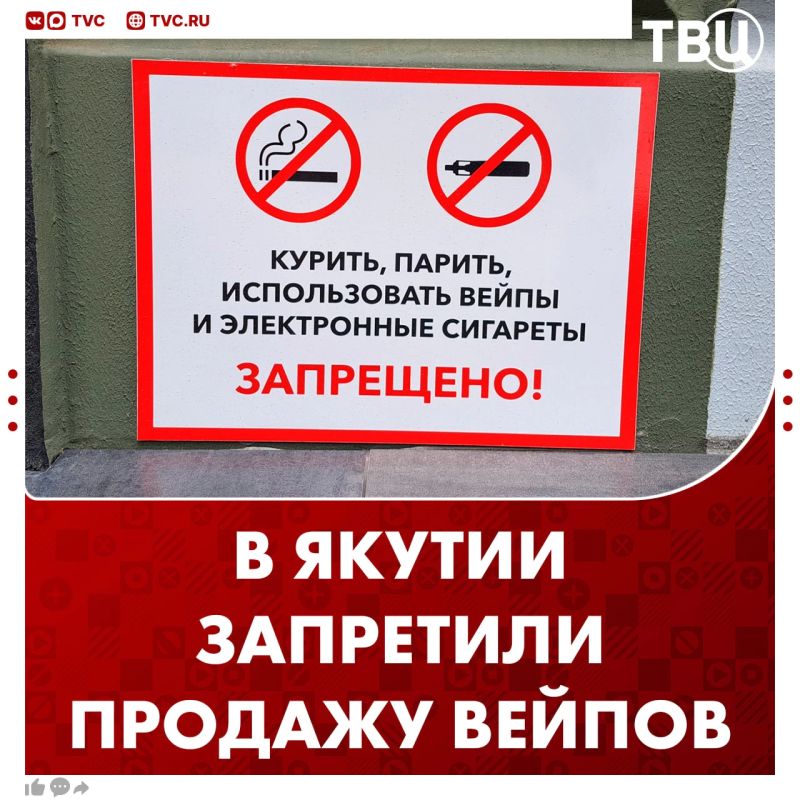 Закон о продаже вейпов приняли в Якутии