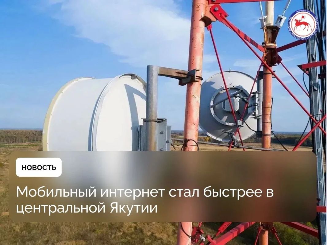 МегаФон модернизировал сеть в 15 населённых пунктах пяти районов Якутии, где проживают более 40 тысяч человек