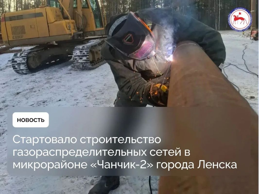 Национальная газовая компания «Сахатранснефтегаз» начала строительство газораспределительных сетей в микрорайоне «Чанчик-2» города Ленска