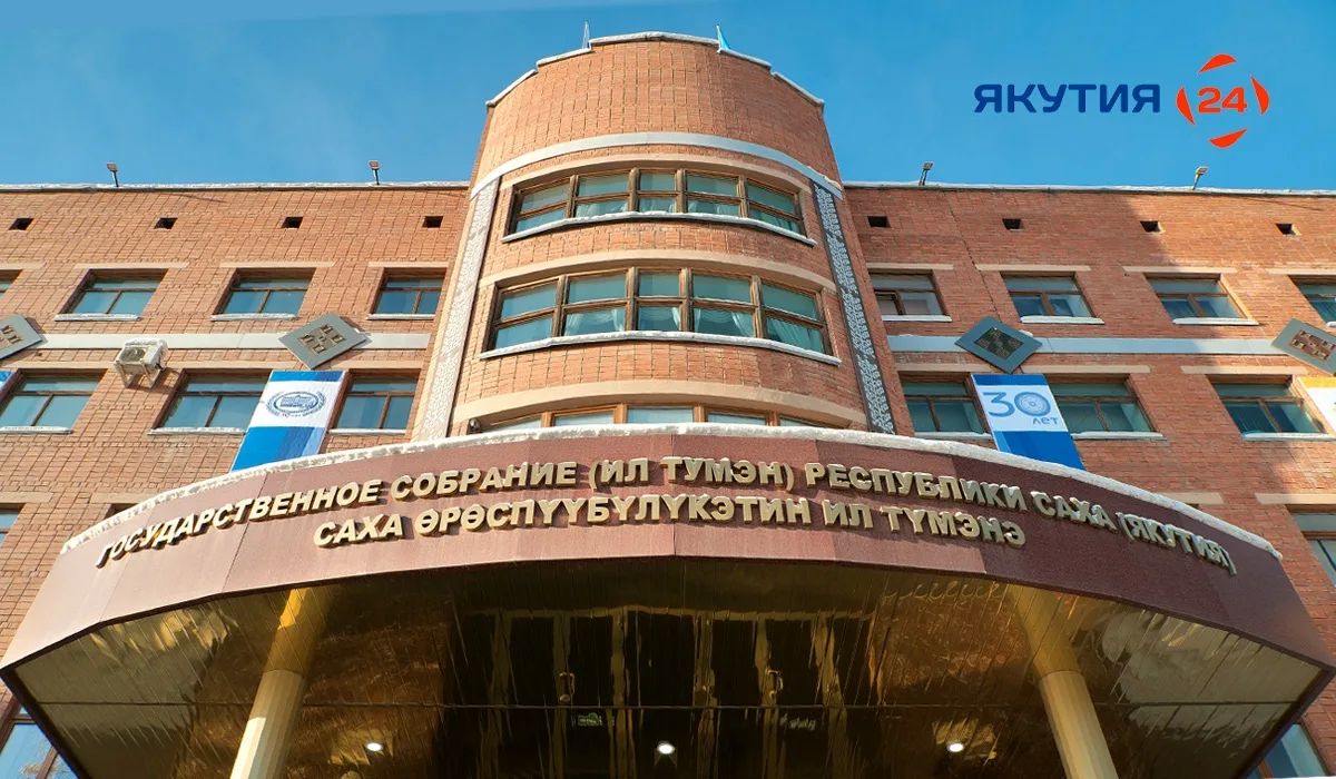 Проект бюджета Якутии на 2027 год сохраняет приоритетное финансирование социальной сферы в объеме 135,4 млрд рублей