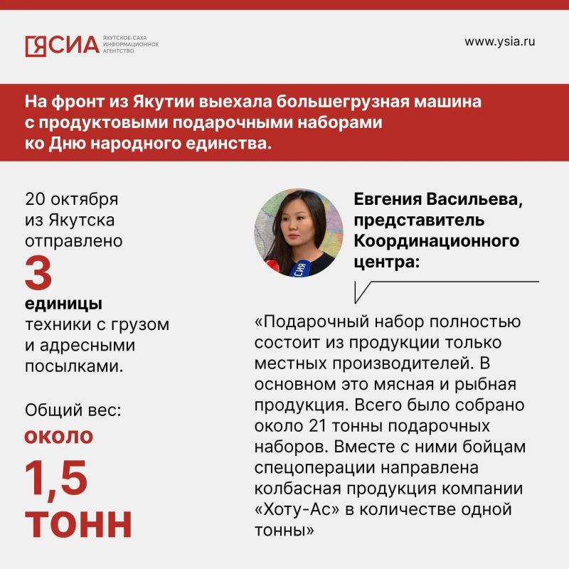 Из Якутска бойцам специальной военной операции отправлены три машины с гуманитарным грузом и адресными посылками общим весом около 1,5 тонны