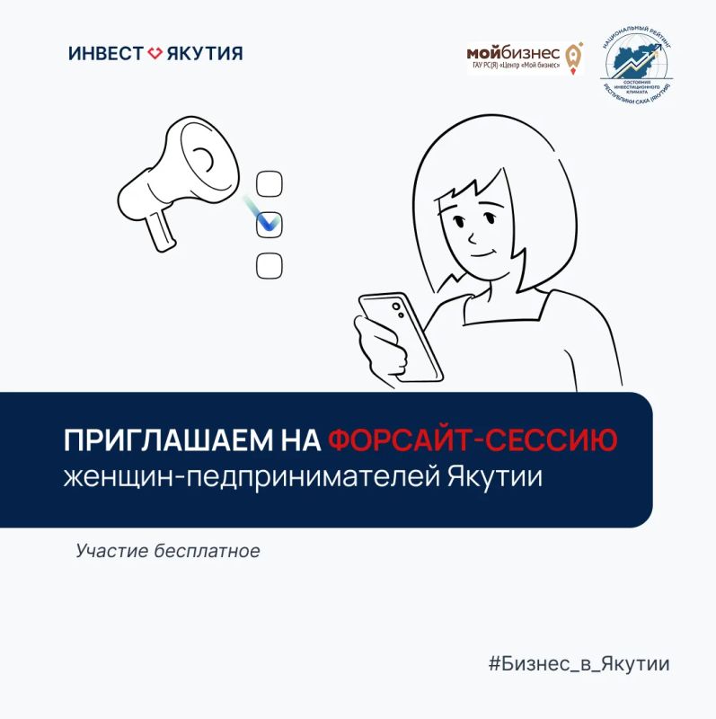 Форсайт-сессия «Женщины бизнеса Якутии: ресурс, план и лидерство»