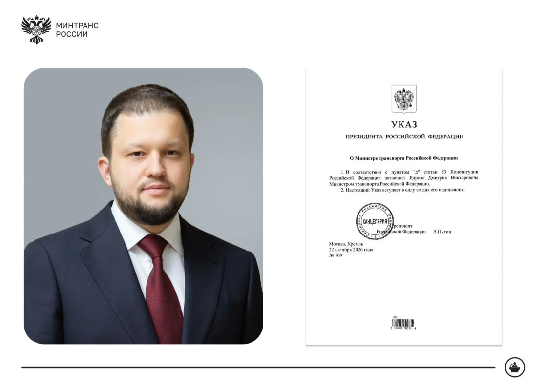 Указом Президента Дмитрий Ядров назначен министром транспорта