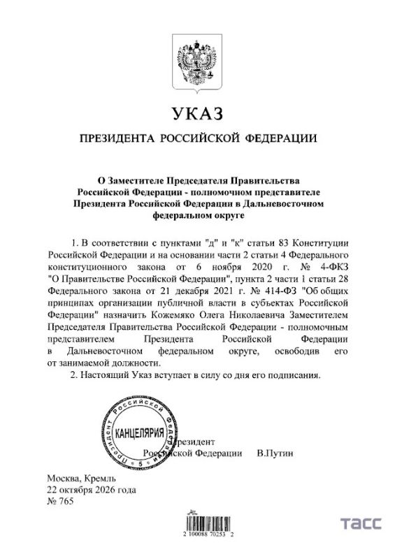 Олег Кожемяко назначен вице-премьером — полномочным представителем президента РФ на Дальнем Востоке, следует из указа Путина