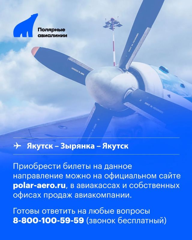 Авиабилеты на рейс Якутск-Зырянка-Якутск Авиабилеты на рейс Якутск-Зырянка-Якутск