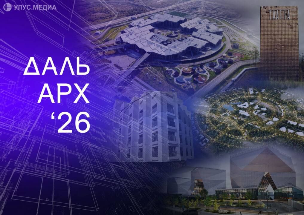 Лучшие архитектурные проекты Дальнего Востока: полный список финалистов «ДальАрха»