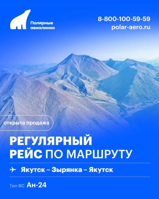 Авиабилеты на рейс Якутск-Зырянка-Якутск