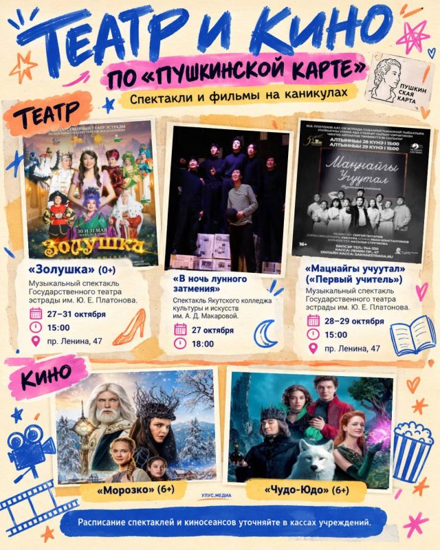 Осенние каникулы в Якутске: куда сходить школьникам? Осенние каникулы в Якутске: куда сходить школьникам?