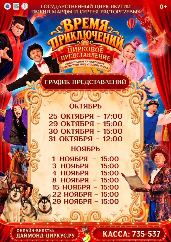 В цирке Якутии покажут программу «Время приключений» В цирке Якутии покажут программу «Время приключений»