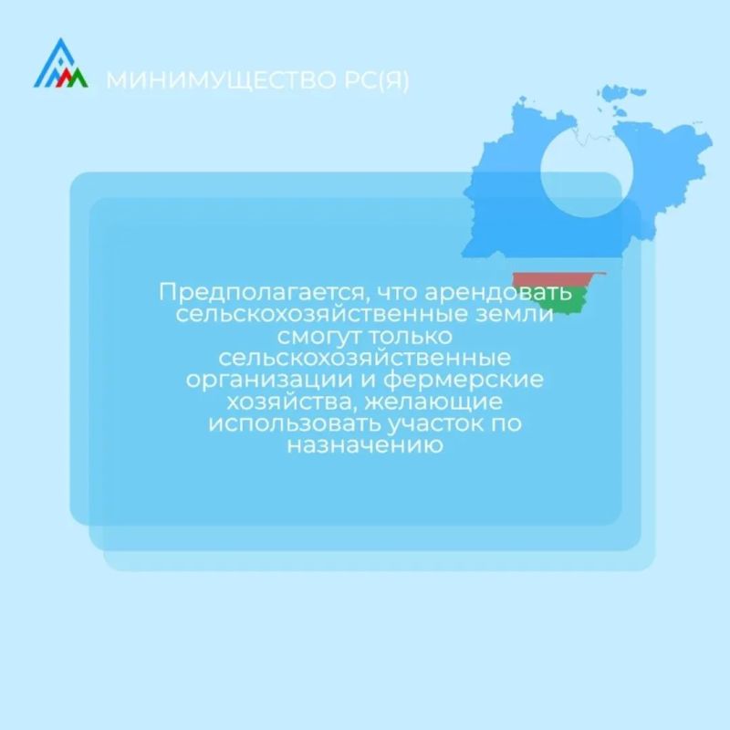 Предполагается, что арендовать сельскохозяйственные земли смогут только сельскохозяйственные организации и фермерские хозяйства, желающие использовать участок по назначению
