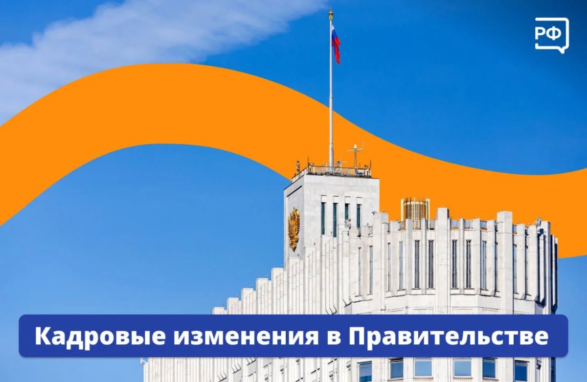 Президент утвердил кадровые изменения в Правительстве: ключевые назначения и награды
