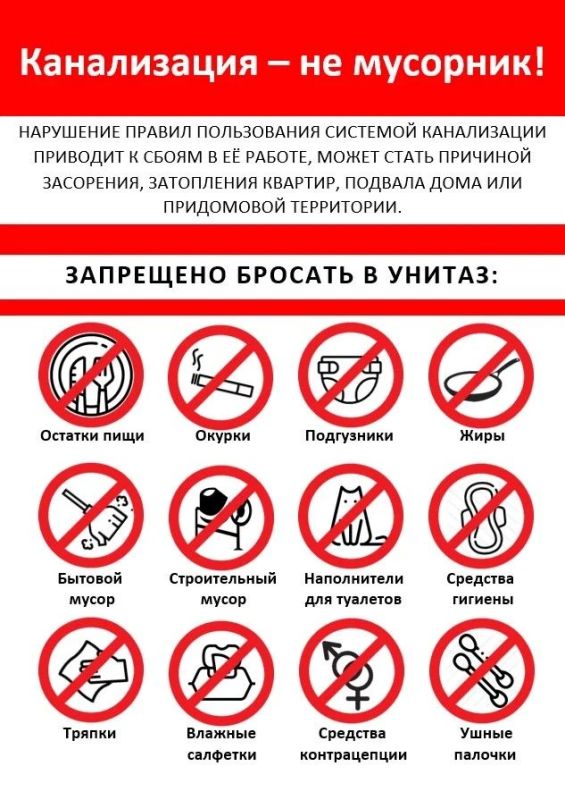 Что категорически запрещено сбрасывать в систему: