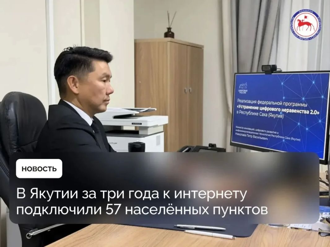 За три года реализации федеральной программы «Устранение цифрового неравенства 2.0» в Якутии к интернету подключили 57 населённых пунктов, в том числе шесть – в 2026 году