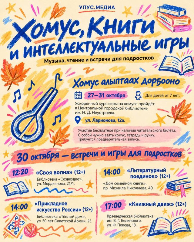 Осенние каникулы в Якутске: куда сходить школьникам? Осенние каникулы в Якутске: куда сходить школьникам?