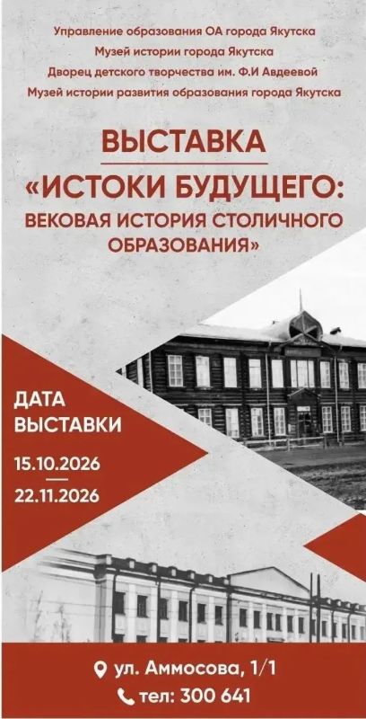 А вы знали, как менялась школа в Якутске?