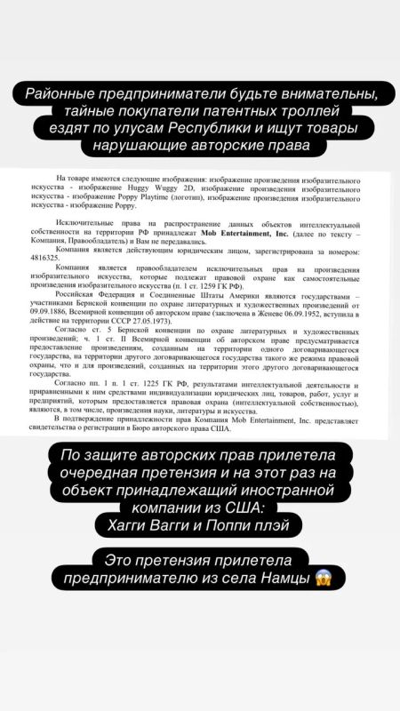 Якутских предпринимателей, еле еле сводящих концы с концами с этой налоговой реформой массово стали кошмарить так называемые патентные тролли