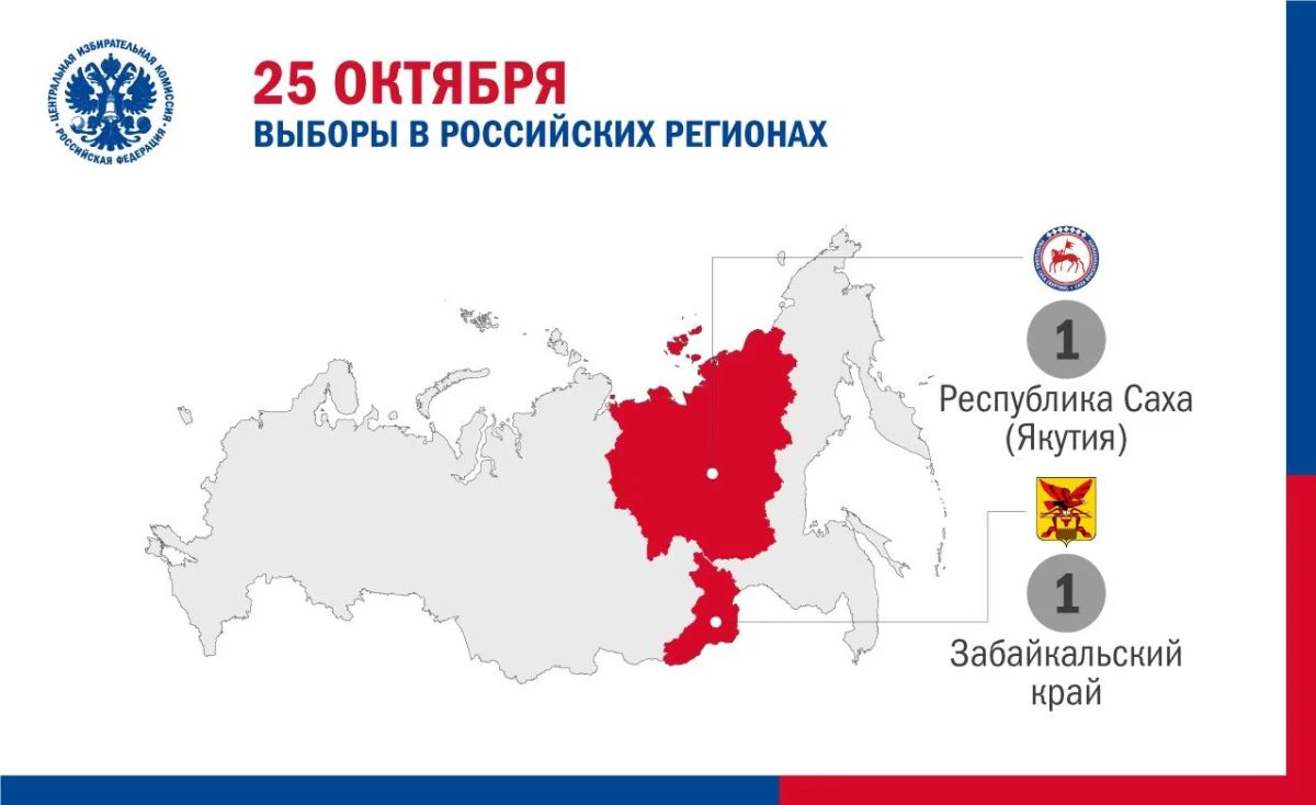 25 октября выборы пройдут в…