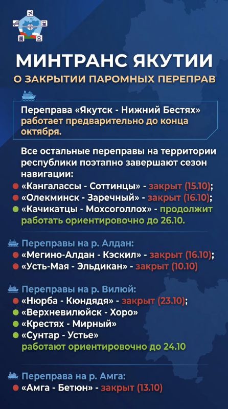 Минтранс Якутии: о работе переправ