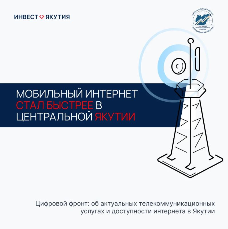 Мобильный интернет стал быстрее в центральной Якутии