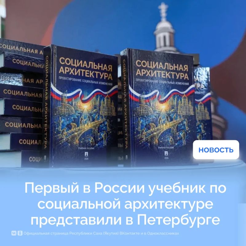 Первый в России учебник по социальной архитектуре представили в Петербурге