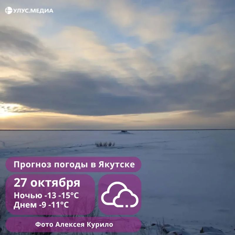 Синоптики прогнозируют небольшой снег в большинстве районов Якутии во вторник
