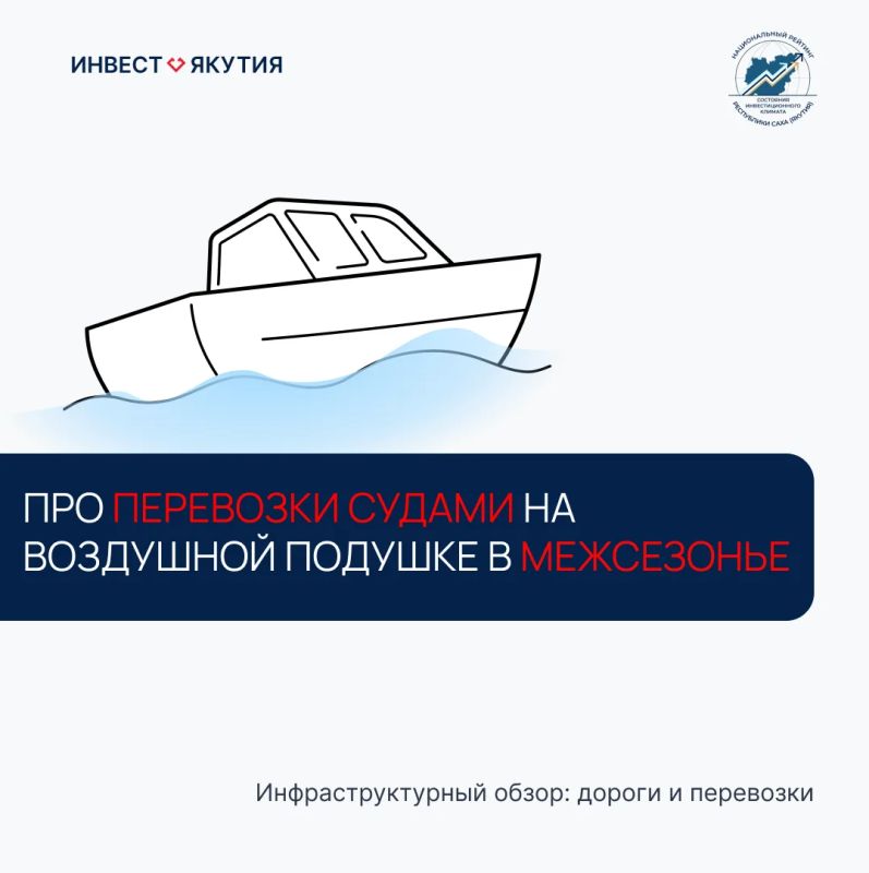 Перевозки на судах на воздушной подушке в межсезонье