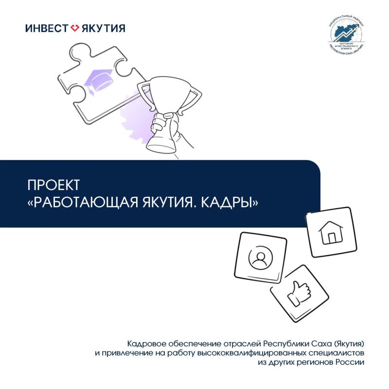 Нацпроект «Кадры» помогает жителям Якутии сделать шаг к будущей професии и востребованной профессии