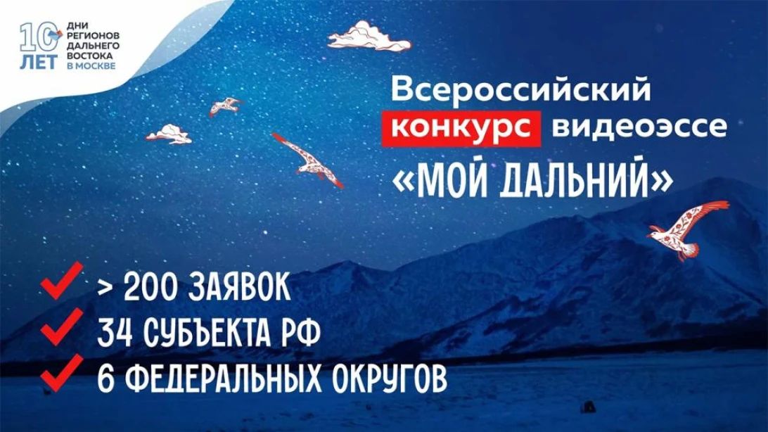 "Мой Дальний". Молодёжь и детей из Якутии приглашают принять участие в конкурсе