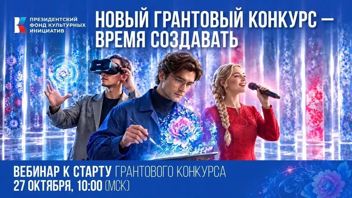 II грантовый конкурс ПФКИ 2027 года: сегодня вебинар с Романом Кармановым