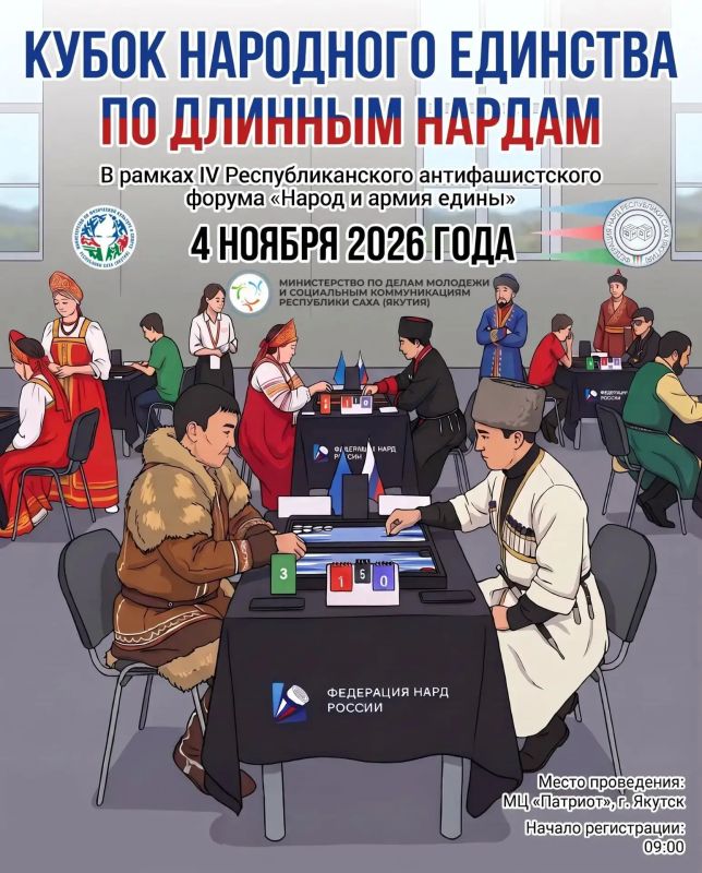 Турнир «Кубок народного единства по длинным нардам»